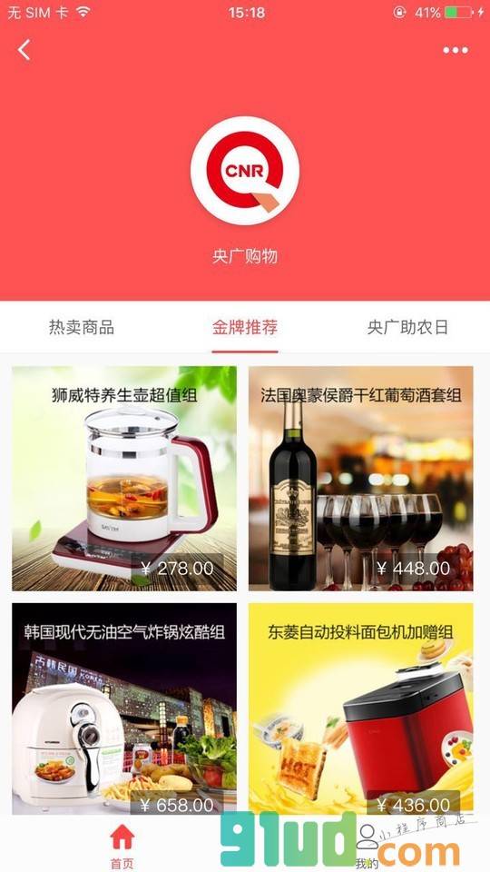 央广购物商城截图2
