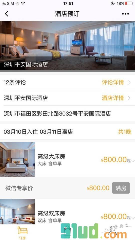 亿安平安国际大酒店截图1