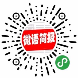 今日微语简报小程序二维码