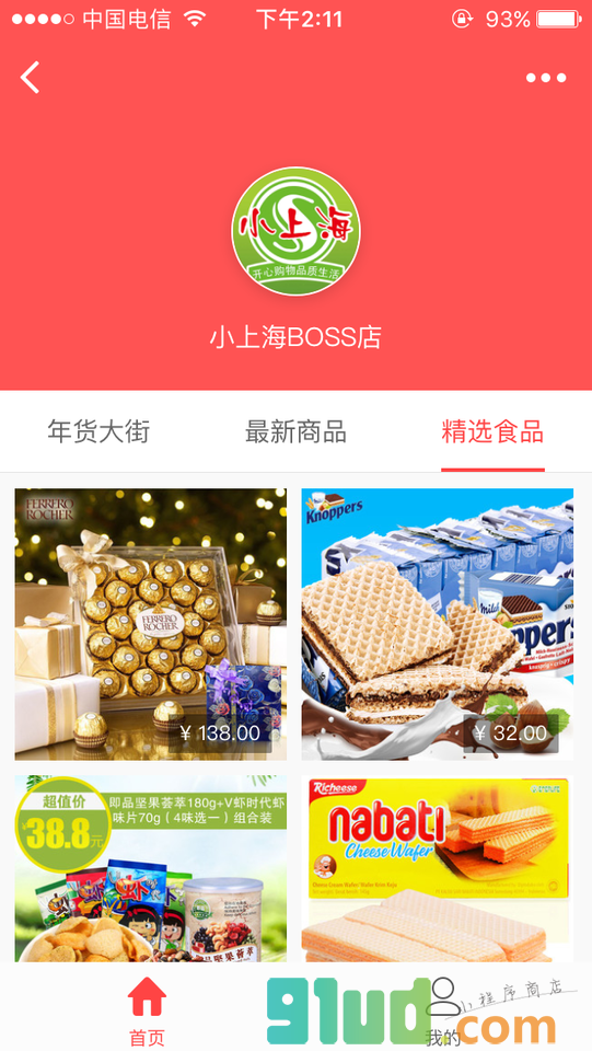 小上海购物截图1