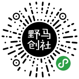 野马创社小程序二维码