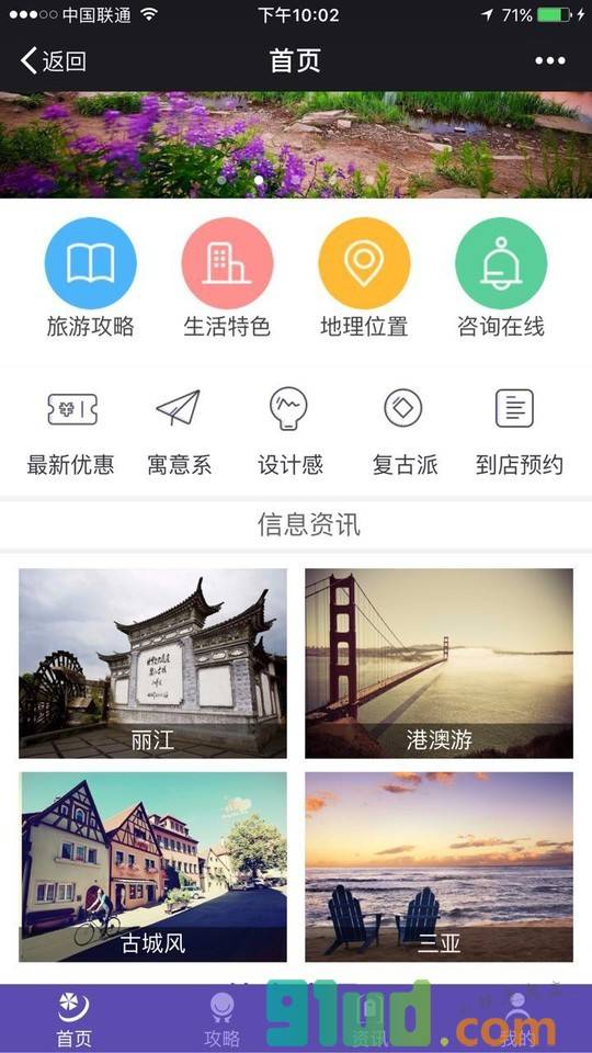 爱旅行trips截图1