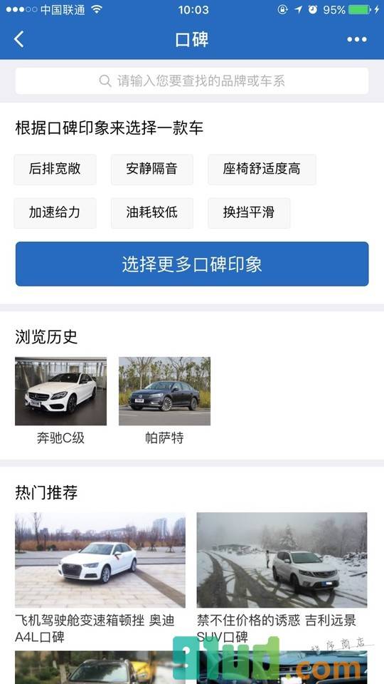 汽车之家口碑截图1