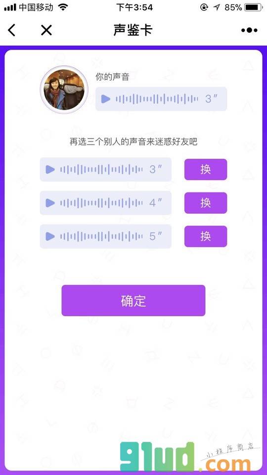 声鉴卡截图1