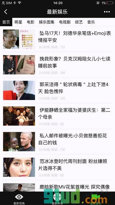 百家视角截图1