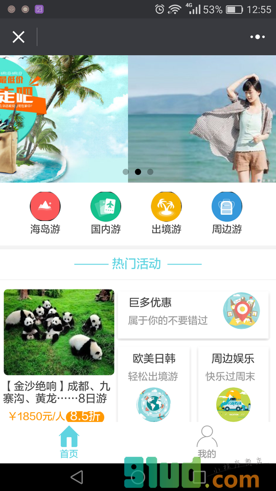 国内外周边旅游景点度假攻略推荐截图1