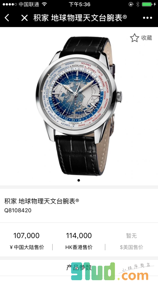 名表价格大全截图2