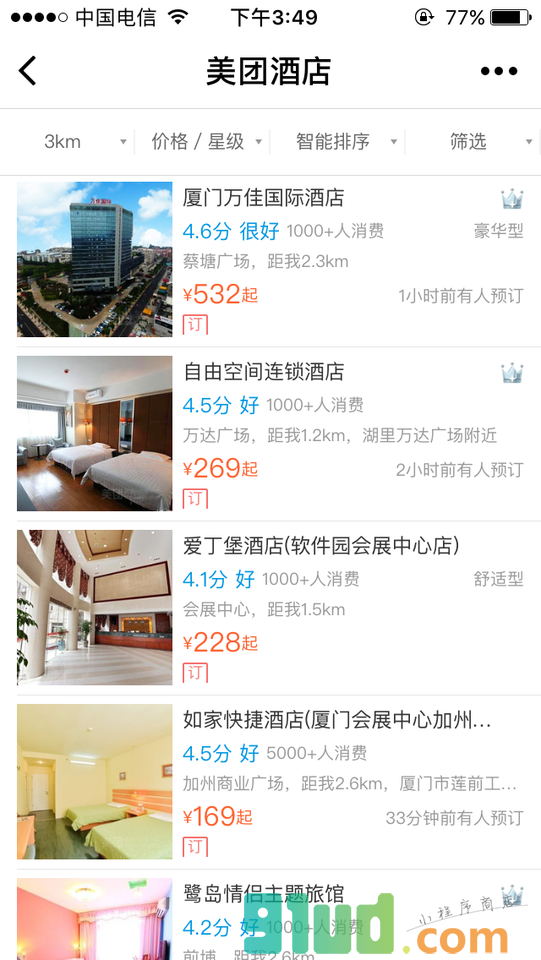 美团酒店+截图2