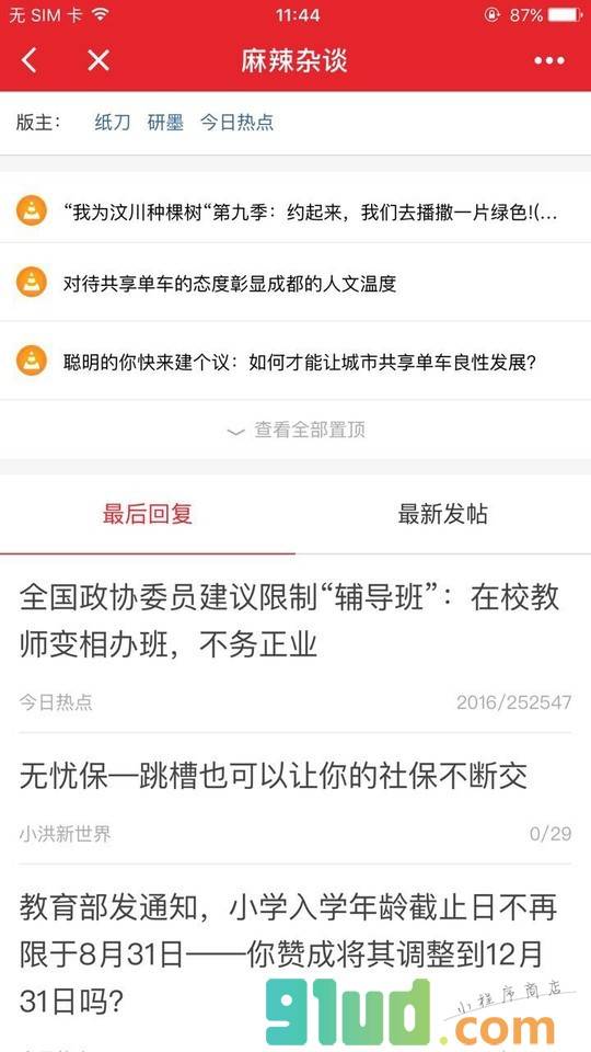 麻辣社区+截图2