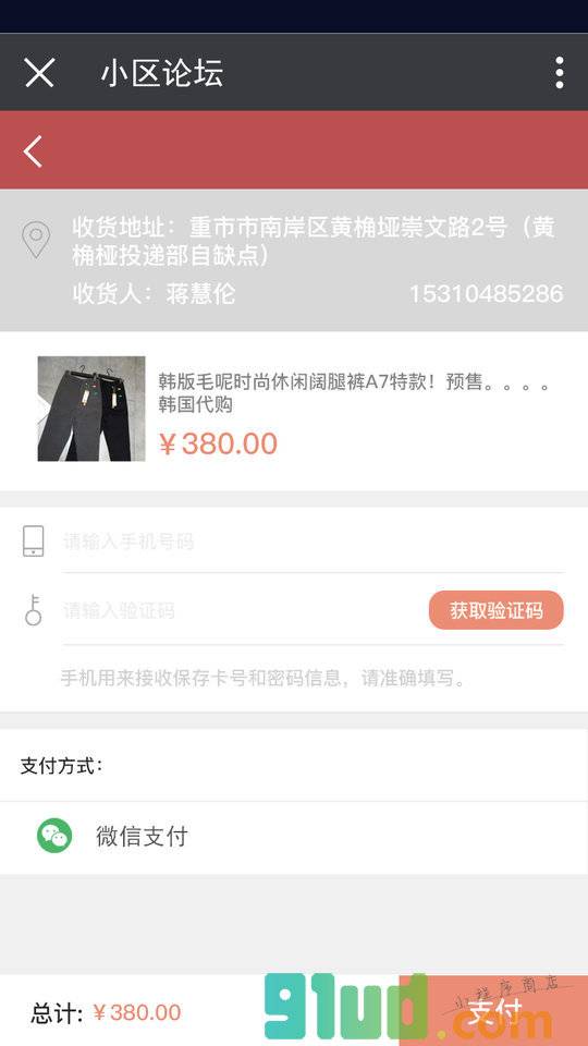 喜鹊社区app截图2