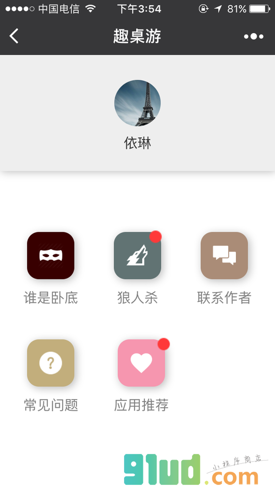 趣桌游截图1