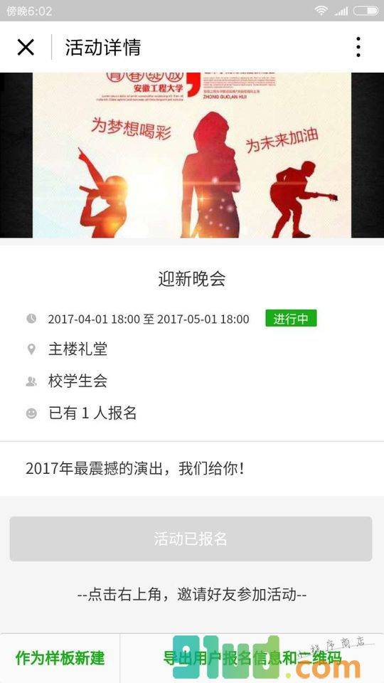 微群活动截图2