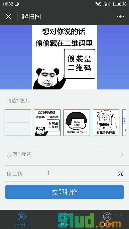 趣扫图截图1