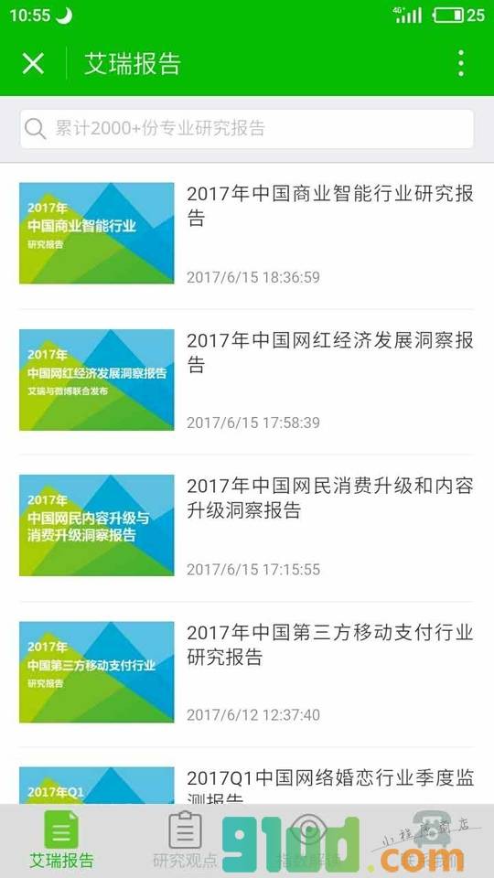 艾瑞资讯lite截图2
