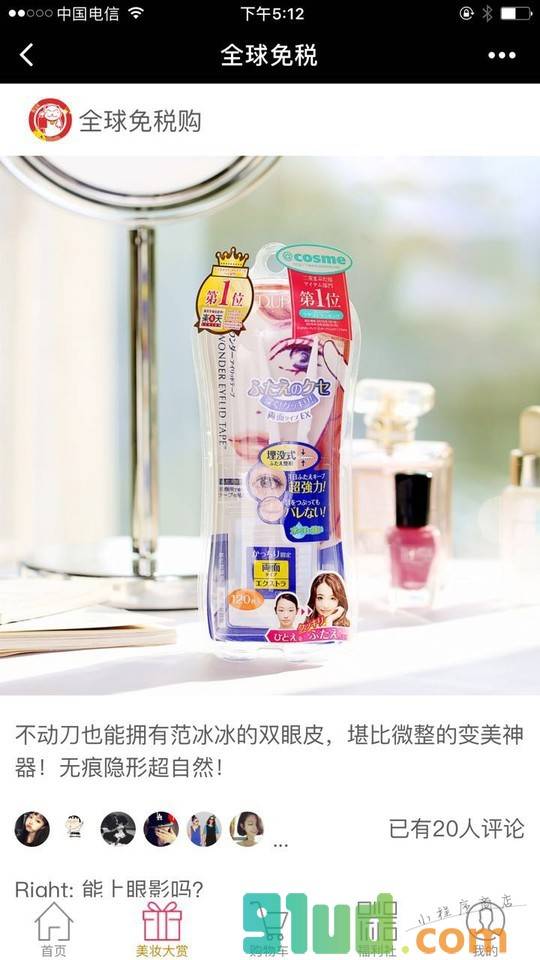 全球免税APP截图2