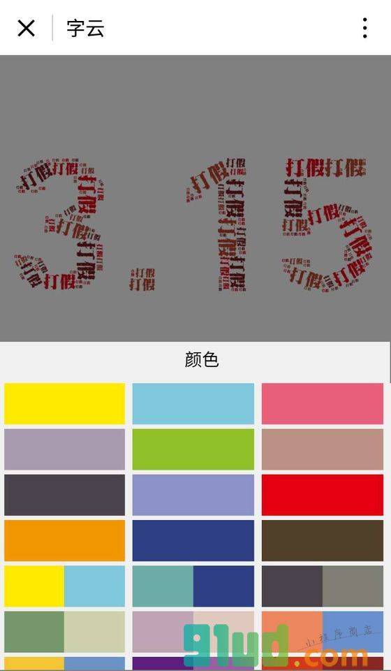 字云截图2