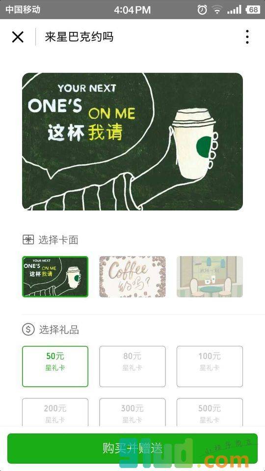 星巴克用星说截图2