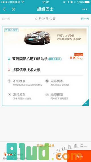去哪儿超级巴士截图2