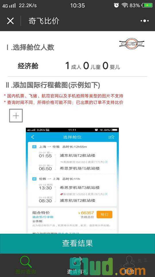 奇飞比价截图1