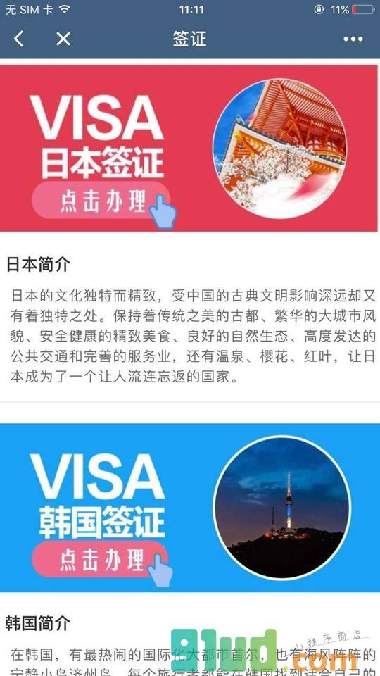 途益旅游截图2