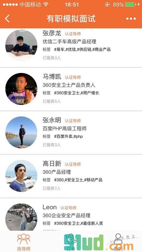 有职面试截图2