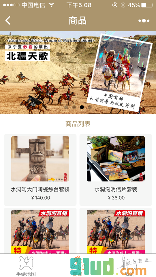 水洞沟手绘地图电子商城截图2
