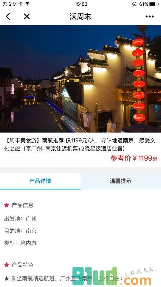 沃周末旅游截图2