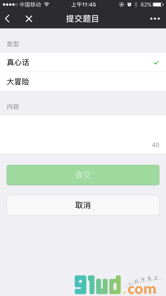 真心话大冒险截图1