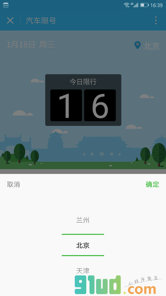 汽车限号截图2