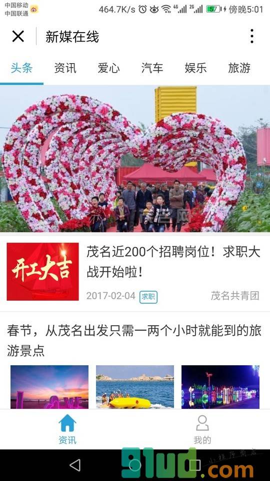 新媒在线截图1