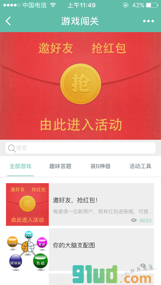 游戏闯关截图1