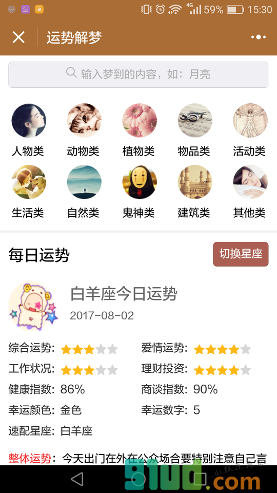 解梦百科截图1